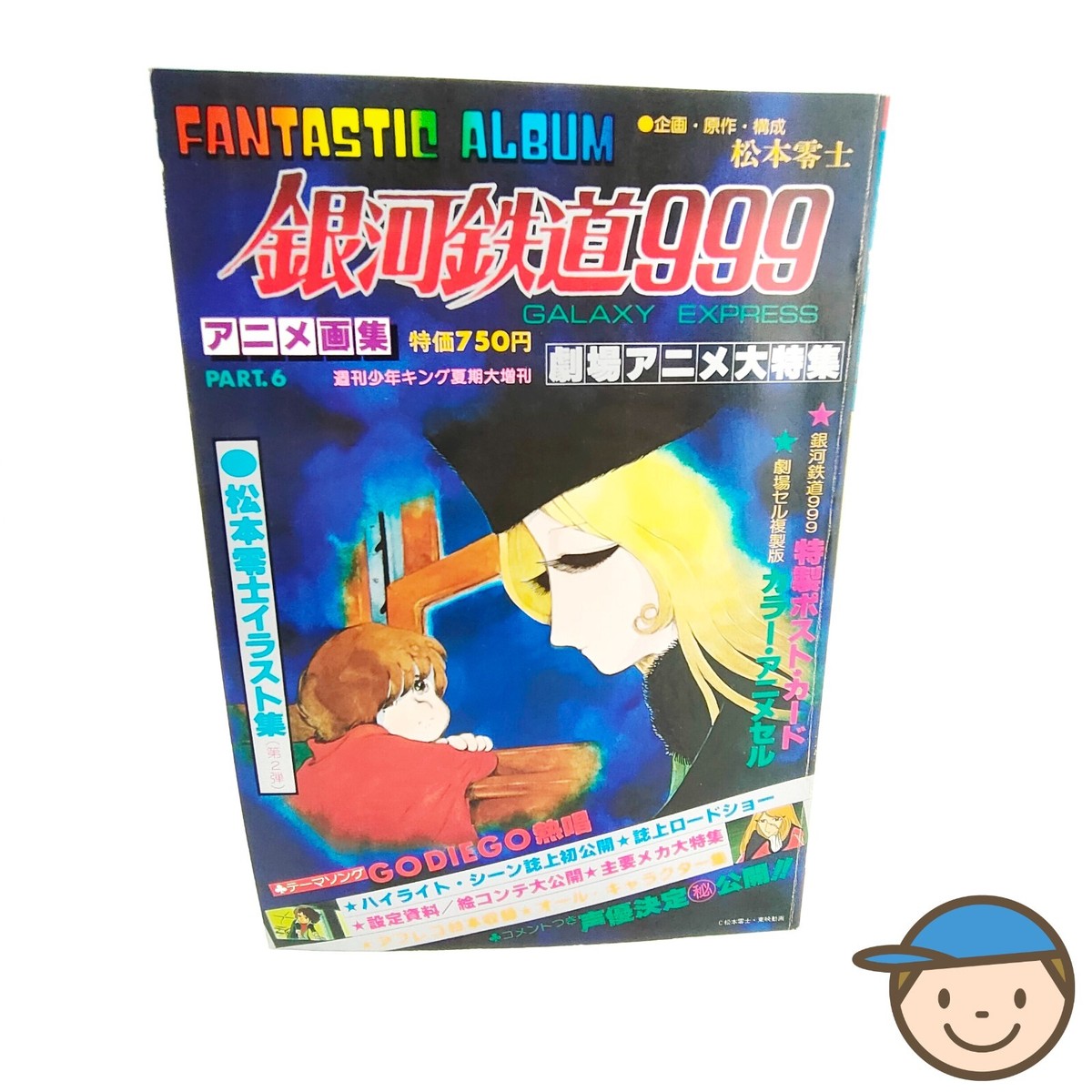 everyday6 冊子 Galaxy Express 999 Art Book Part.6 Leiji Matsumoto 1979