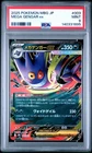 2025 POKEMON JAPANESE MEGA STARTER SET MEGA GENGAR EX #003 MEGA GENGAR EX PSA 9