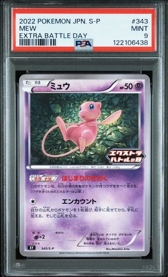 PSA 9 ミュウ 343 S Promo エクストラバトル の日 Mew 2022 Japanese S Promo #343/S-P Extra Battle Day Price Guide