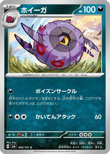 Whirlipede 069/101 Sv6: Transformation Mask