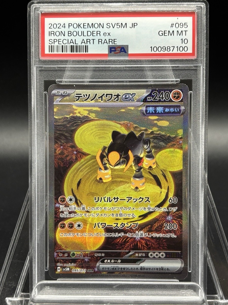 PSA 10 Iron Boulder Ex 095/071 SAR Cyber Judge SV5m Japanese PSA 10 Iron Boulder Ex 095/071 SAR Cyber Judge SV5m Japanese