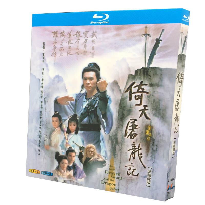 1986 Chinese Drama The Heaven Sword and Dragon Saber 倚天屠龙记