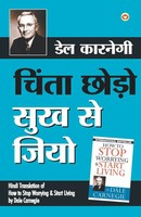 Dale Carnegie | Chinta Chhodo Sukh Se Jiyo (Hindi Translation Of How To Stop...