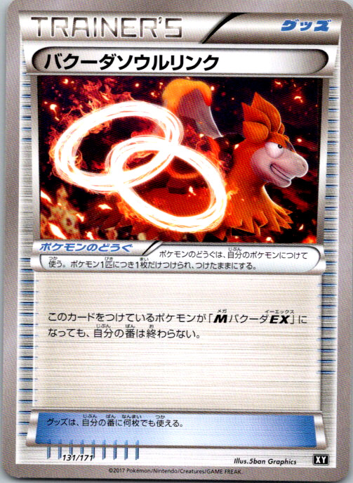 Camerupt Spirit Link SM: The Best of XY 131/171 NM