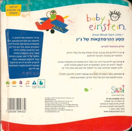 Jane's Animal Expedition Baby Einstein Hebrew Book ISRAELI Children's Board - Imagen 10 de 10