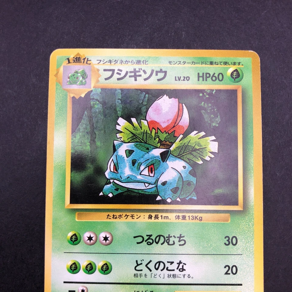 Ivysaur No.002 No Rarity Symbol 1ED Base Set - Japanese Pokemon Card - 1996 - Image 3 of 4