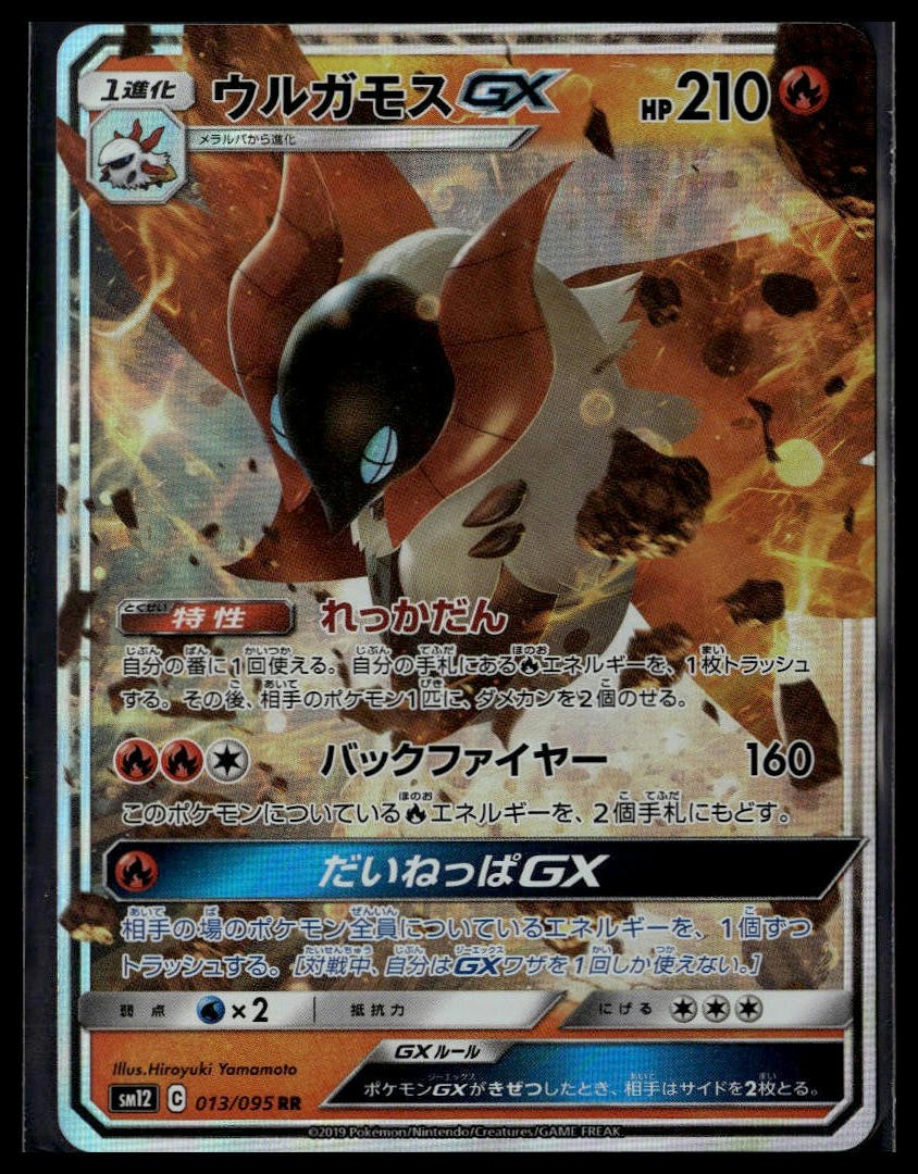 Alter Genesis #013 Volcarona GX Japanese Ultra Rare