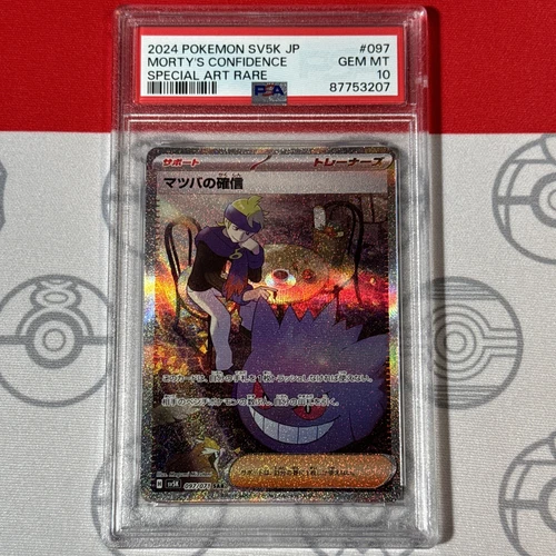 PSA 10 Gengar Morty's Confidence #097/071 Japanese SAR 2024 Pokemon SV5K 3207