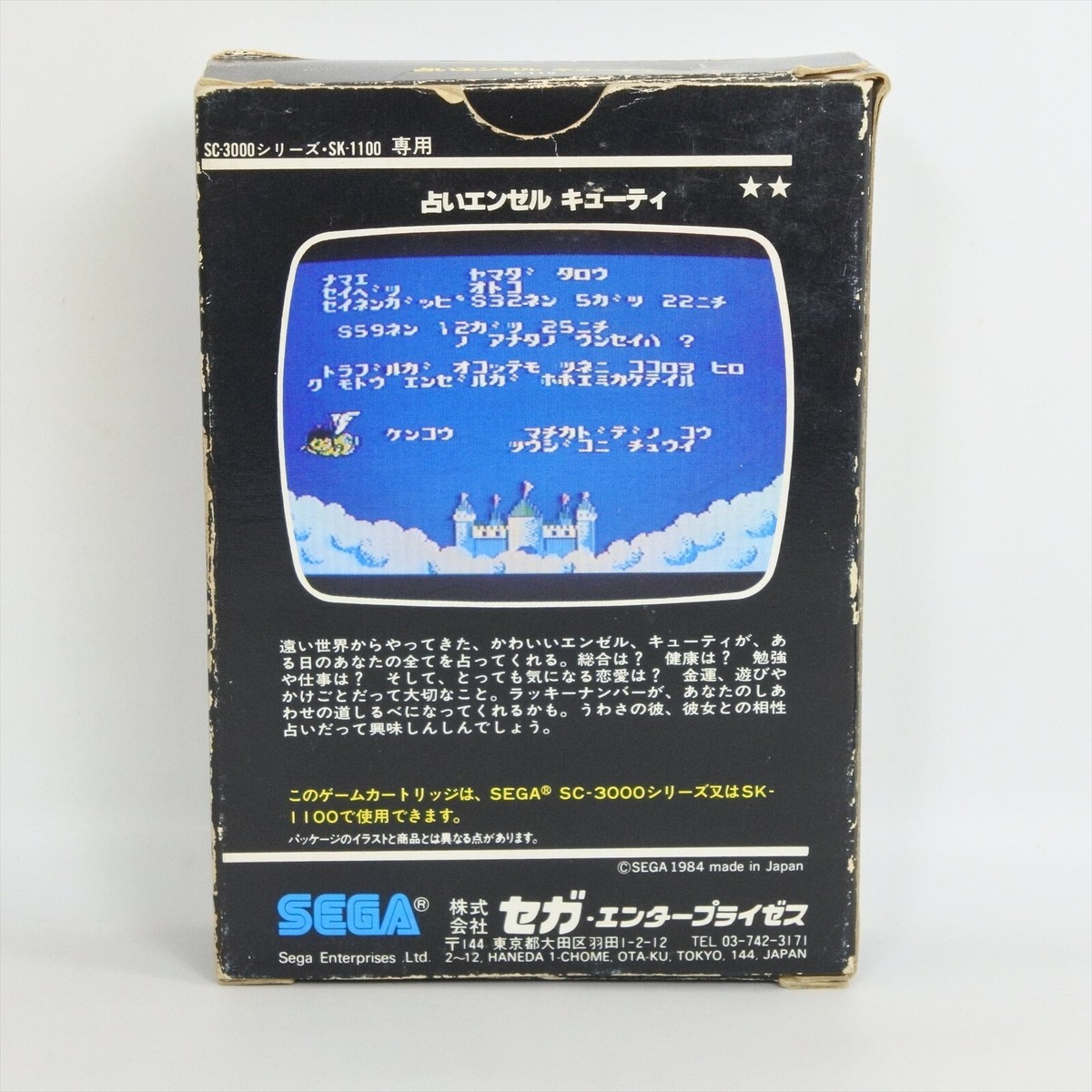 SC-3000 SK-1100 URANAI ANGEL CUTIE No Instruction 2355 Sega sc | eBay
