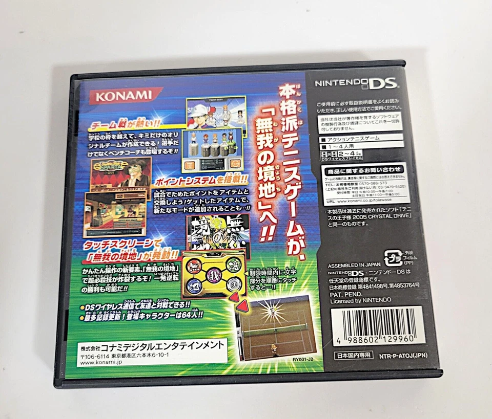 Prince of Tennis 2005 DS CIB Japanese Version Authentic Tested USA Seller 375 - Image 4 of 4