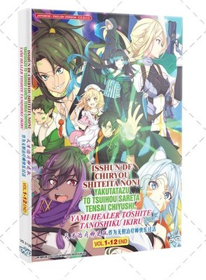 The Brilliant Healer's New Life in the Shadows Japanese Anime DVD English Dub