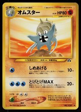 POKEMON - OMASTAR NO. 139 - NEO DISCOVERY - JAPANESE MP