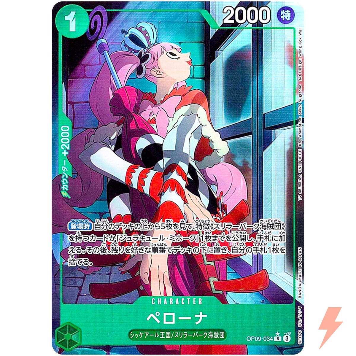 Perona (Alt Art) OP09-034 R Emperors in the New World - ONE