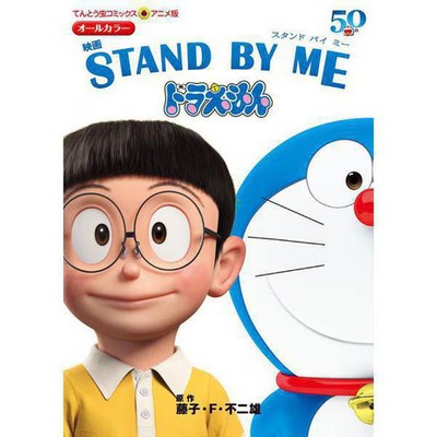Doraemon Stand By Me Movie Manga Set Vol 1-2 Comic Japan Import Authentic