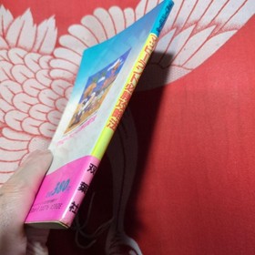 Mappy Land Famicom Strategy Guide First Edition Used Good