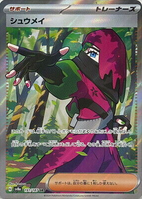 191-187-SV8A-B - Pokemon Card - Japanese - Atticus - SR | eBay 191-187-SV8A-B - Pokemon Card - Japanese - Atticus - SR | eBay