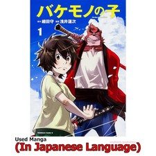 Il Ragazzo e la Bestia Manga Giapponese Fumetto Japan Book