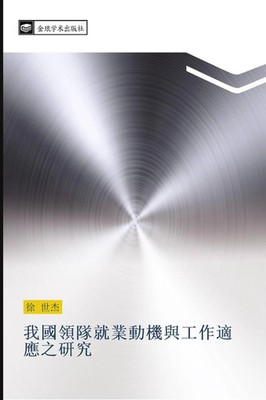 Shi Jie Xu | wo guo ling dui jiu ye dong ji yu gong zuo shi ying zhi yan jiu