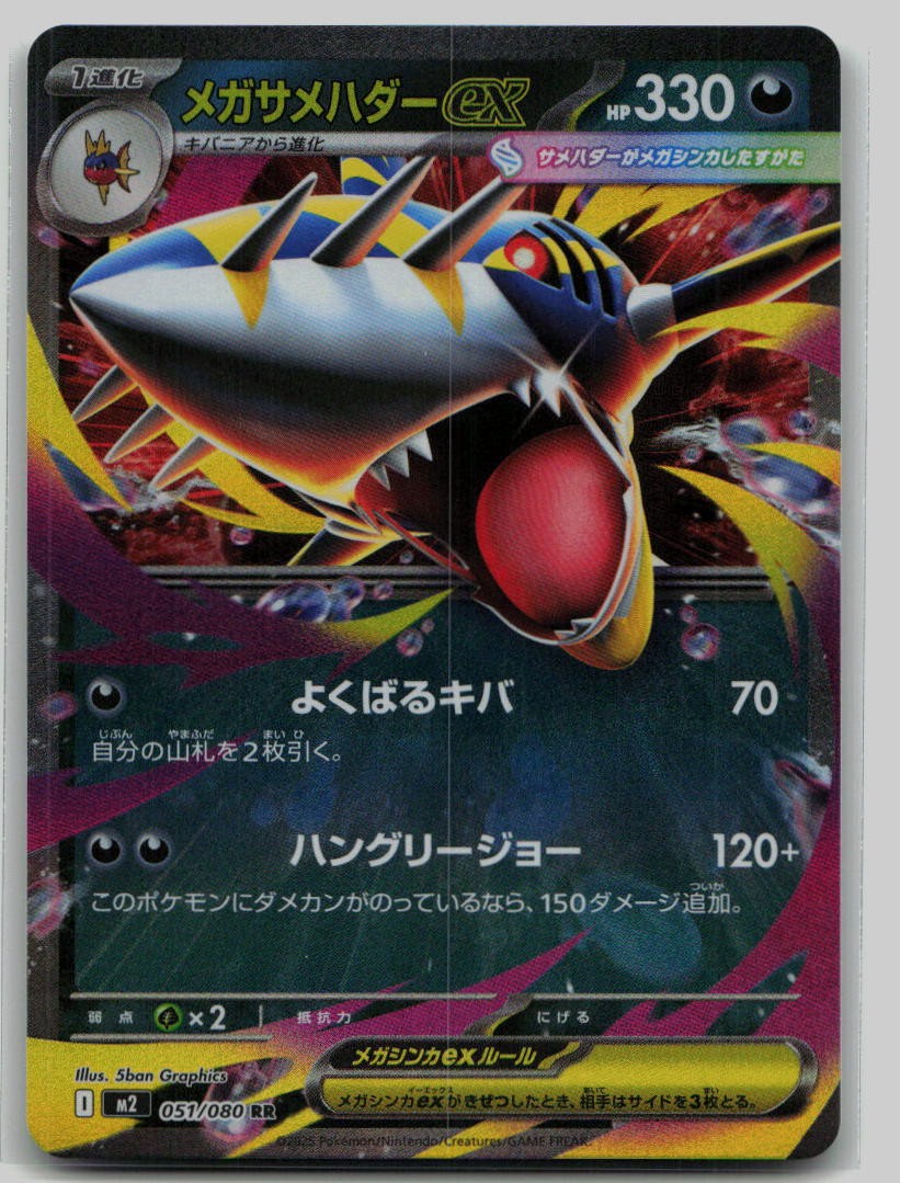 Pokemon TCG Mega Sharpedo ex 051/080 M2: Inferno X NM A5