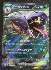 Arbok EX #24 Prices | Pokemon Japanese Scarlet & Violet 151