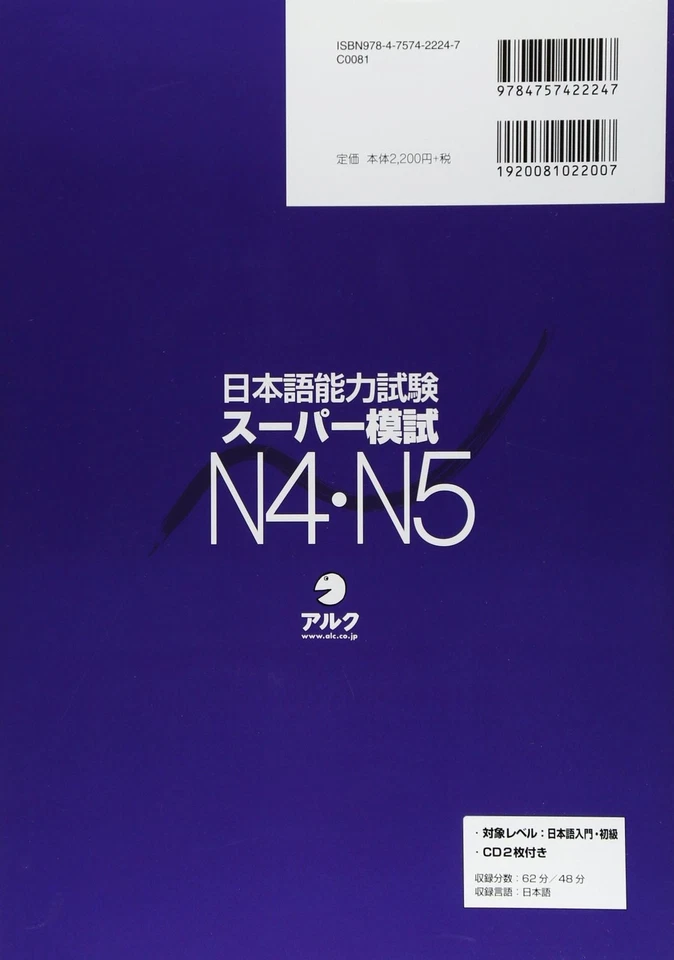 Japanese Language Proficiency Test Super mock N4  N5 F/S w/Tracking# Japan New - Image 2 of 3