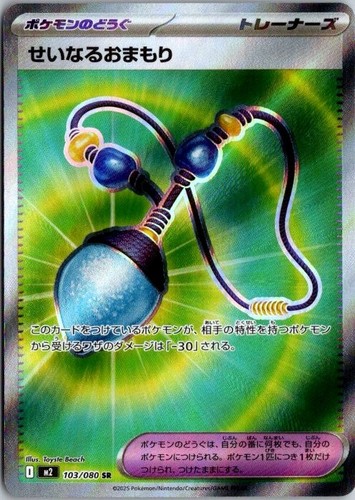 2025 Pokemon Sacred Charm 103/080 Inferno X Full Art Japanese Rare Super