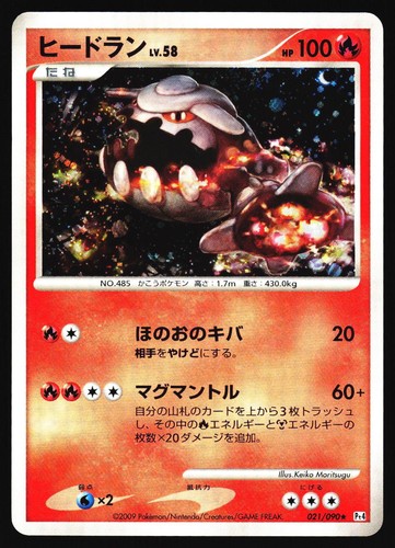 Heatran 021/090 Advent of Arceus Pt4 Unlimited Holo 2009 Pokemon Japanese LP