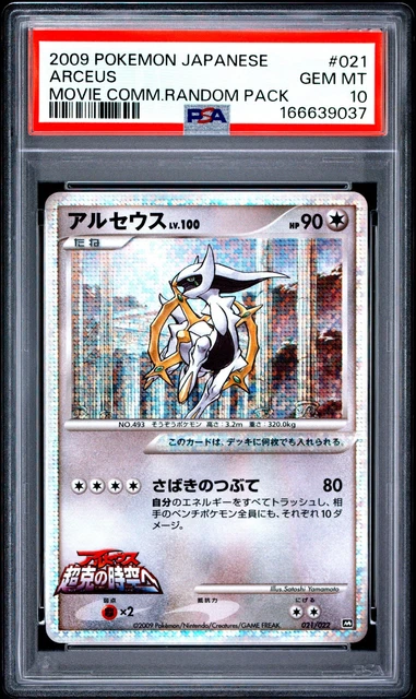 2009 POKEMON JAPANESE MOVIE COMMEMORATION RANDOM PACK #021 ARCEUS PSA 10