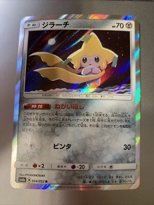 Jirachi 034/052 R SM8a Holo Dark Order Pokemon TCG Rare Card 