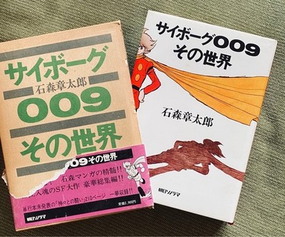 Cyborg 009: The World by Shotaro Ishinomori