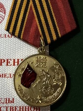 Russian Federat. 2025 Medal 80 Years of Victory in Great Patriotic War 1941-1945