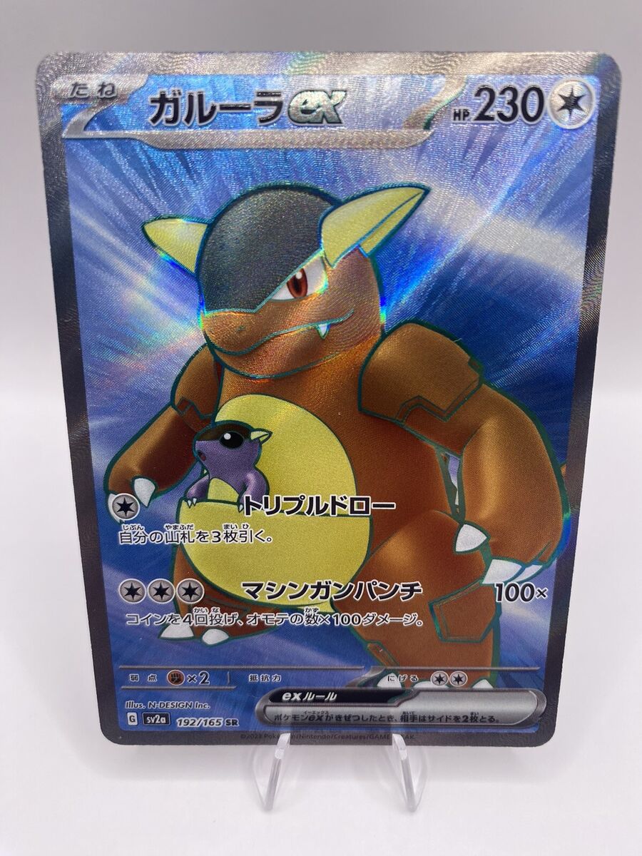 Pokemon Card Kangaskhan ex SR 192/165 Pokemon 151