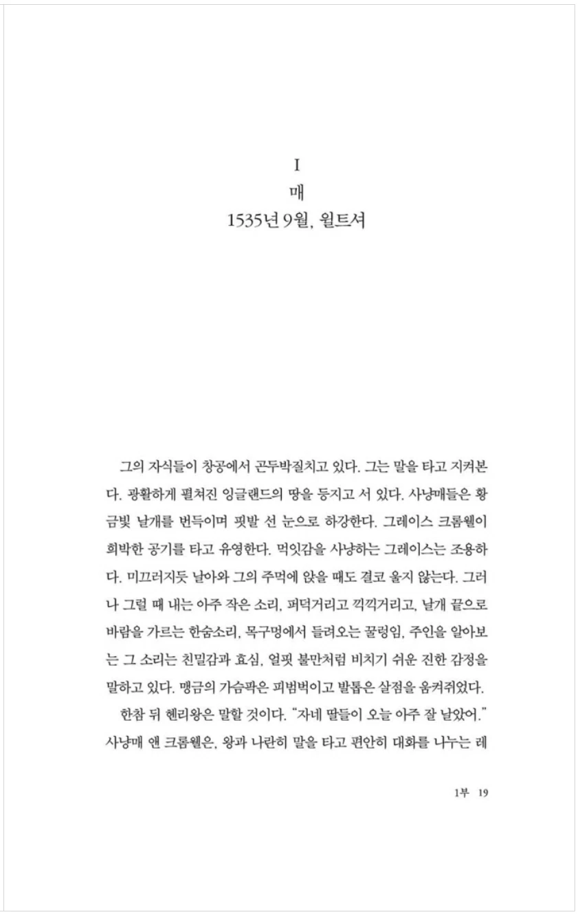 Bring Up the Bodies by Hilary Mantel Korean book Bring Up the Bodies by Hilary Mantel Korean book