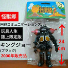 Shipping Included Monster Village Toy Life Magazine Limited Space Robot King Joe