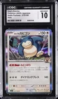 2025 POKEMON JAPANESE BATTLE PARTNERS HOLO HOP'S SNORLAX CGC 10 GEM MINT