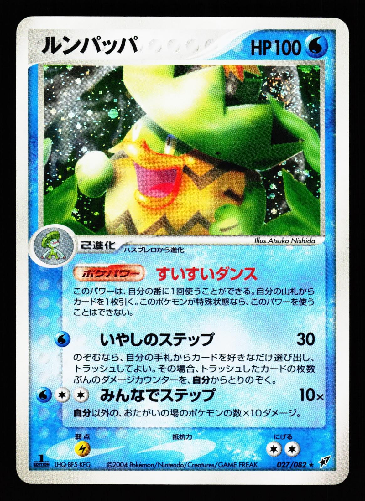 Ludicolo 027/082 Clash of the Blue Sky ex 1st Edition Holo Pokemon Japanese MP