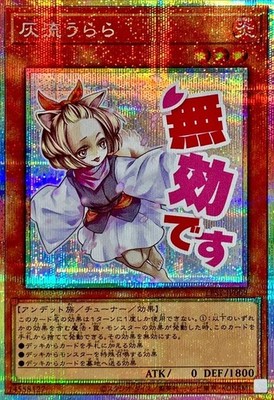 Ash Blossom & Joyous Spring - Prismatic Secret Rare LPST-JP009