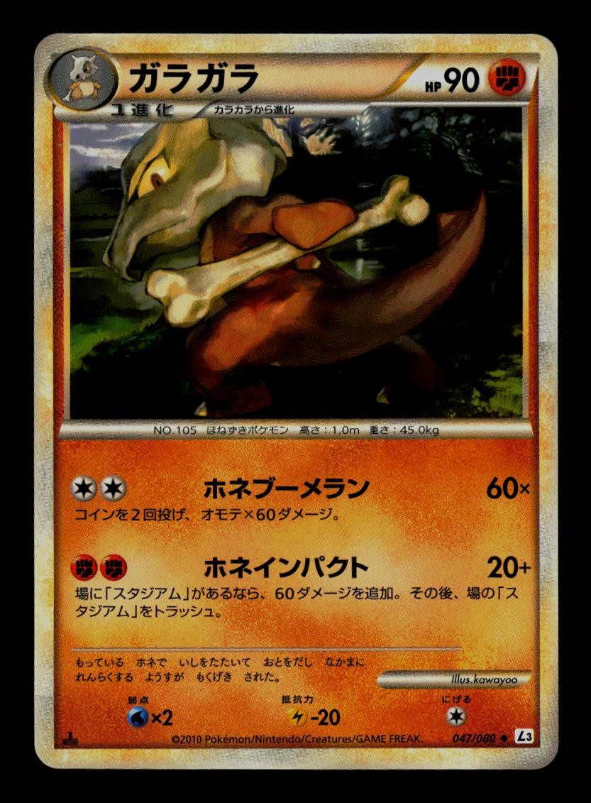 Marowak 047/080 Uncommon Clash at the Summit Pokemon Japanese NM