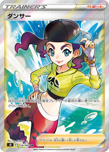 ★PSA10★【ダンサー/SR/S8】2021 DANCER 114/100 PSA 10 Dancer 114/100 SR Full Art Fusion Arts s8 Japanese Pokemon