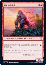 MTG Simian Spirit Guide Japanese TSR