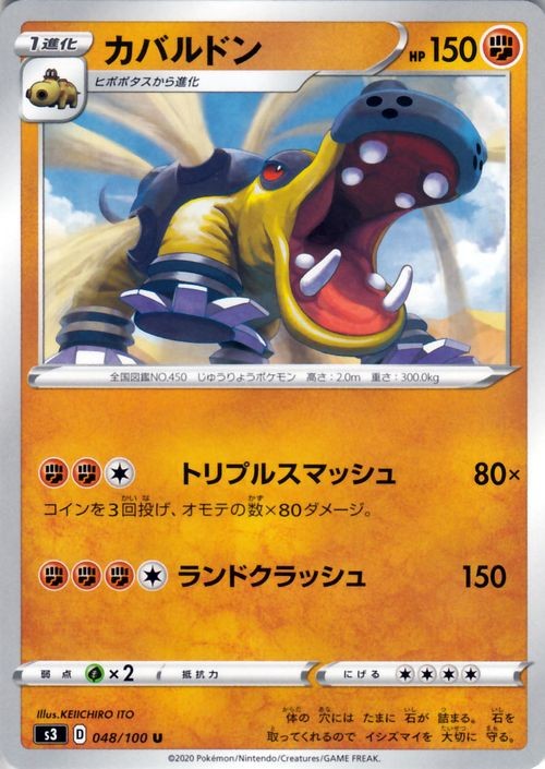 Hippowdon s3 048/100 Pokemon Card U Japanese NM