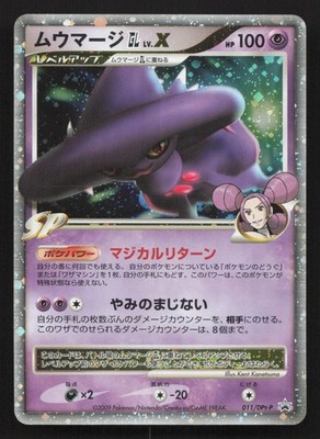Mismagius GL LV.X 011/DPt-P Special Pack HP Japanese Pokemon Card TCG