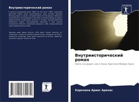 Karolina Arias Arenas | Vnutriistoricheskij Roman | Taschenbuch | Russisch