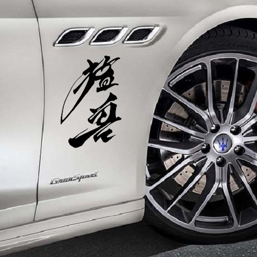 2 x 猛垂 FIGHTING CHINESE DECAL Japanese Letter JDM car motorcycle vinyl ...
