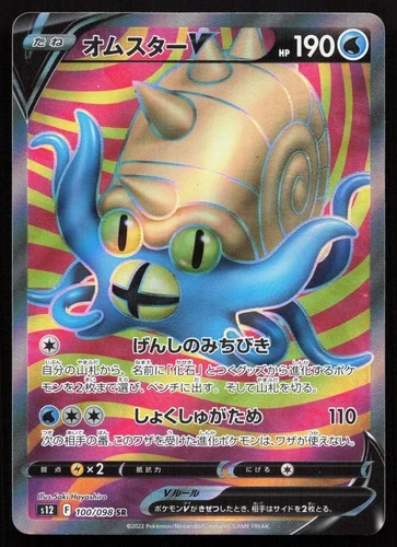 Omastar V 100/098 Holo Super Rare Paradigm Trigger Pokemon Japanese Near Mint