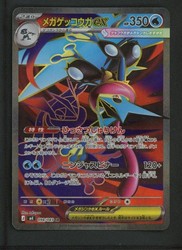 Mega Greninja ex 098/083 SR M4: Ninja Spinner Japanese Pokemon Card