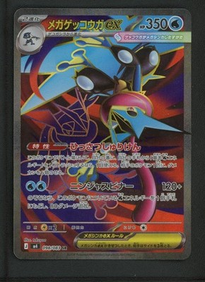 2026 Mega Greninja EX 098/083 SR Ninja Spinner Full Art Japanese
