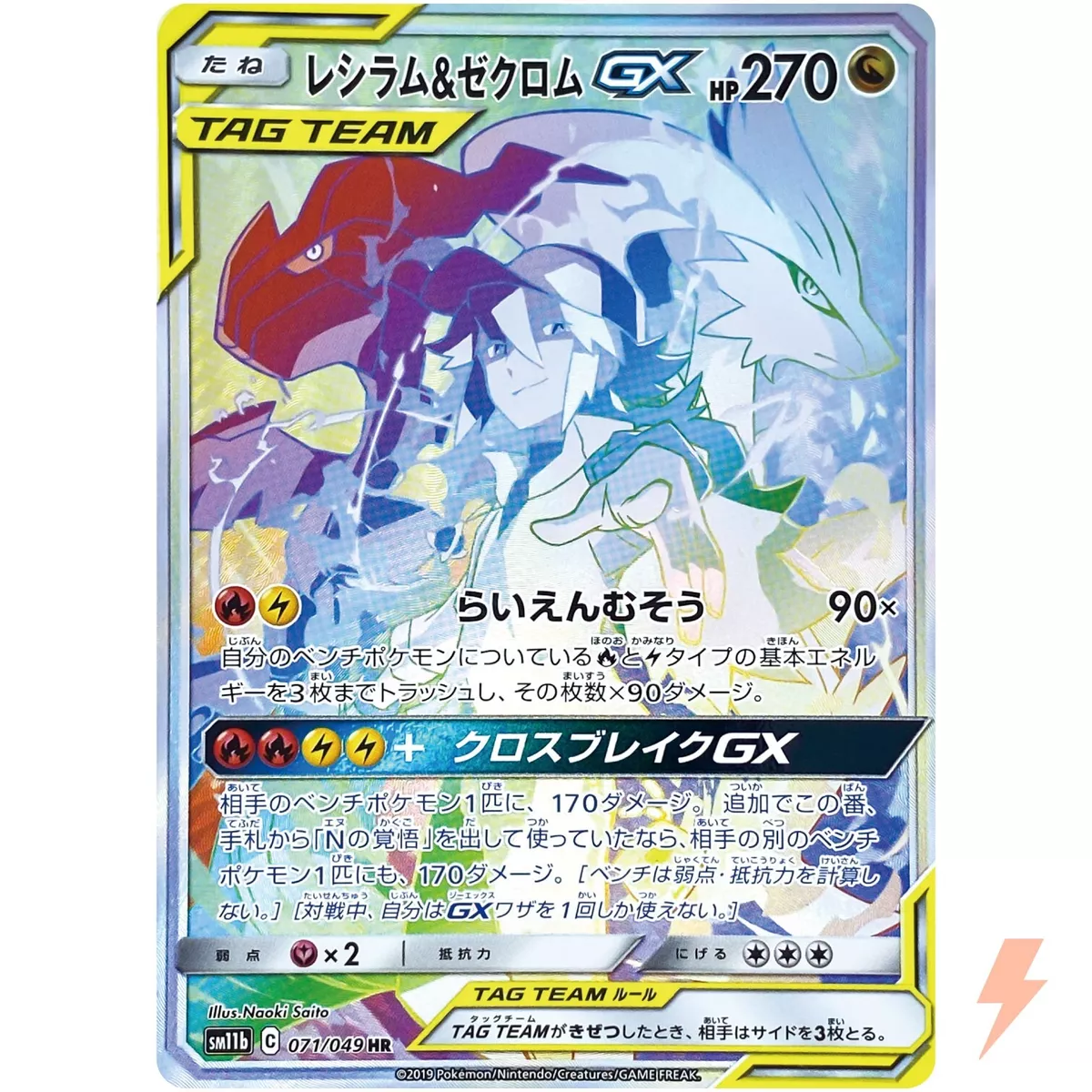 Reshiram & Zekrom GX Pokemon Card HR 071/049 Dream League F/S From Japan