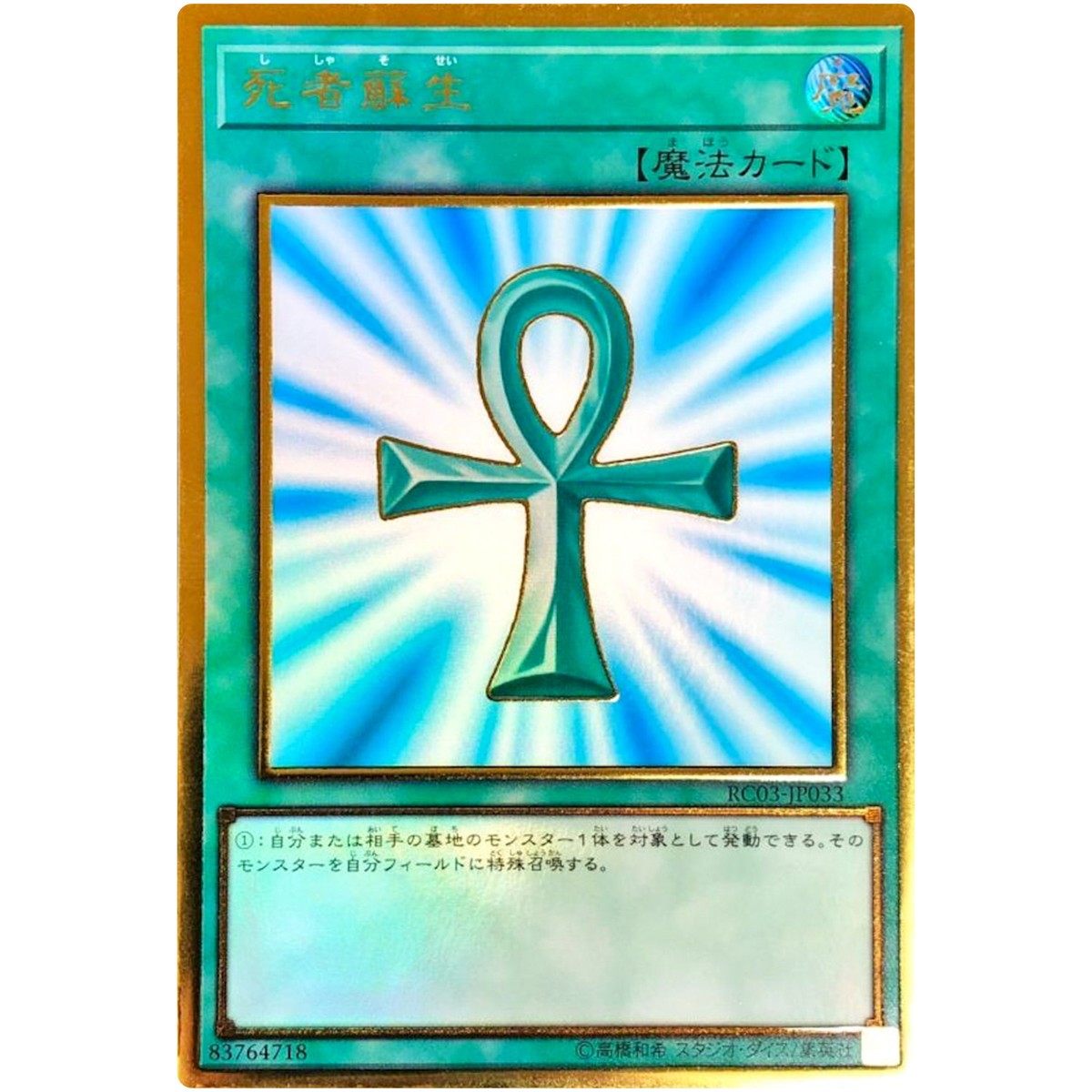 Monster Reborn - Premium Gold Rare RC03-JP033 - YuGiOh Monster Reborn - Premium Gold Rare RC03-JP033 - YuGiOh