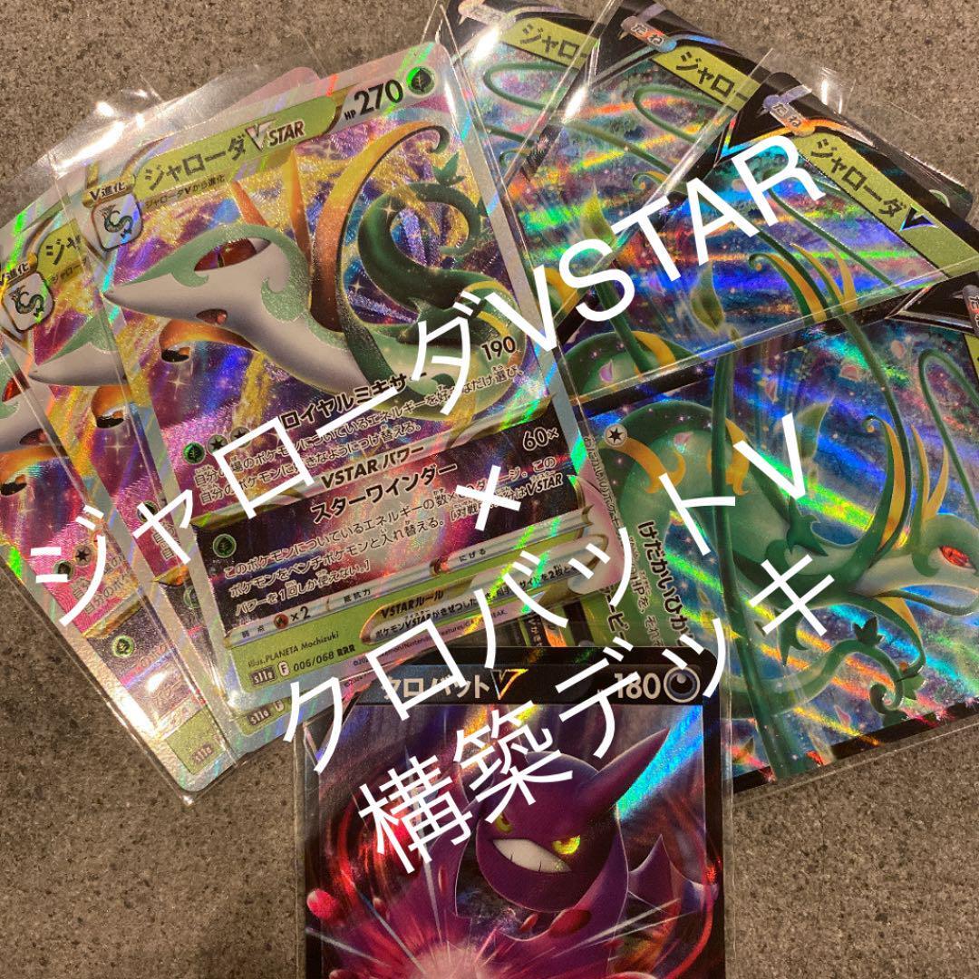Pokemon Cards Jaroda Vstar Deck Incandescent Arcana Bullet Ebay